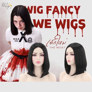 (จัดส่งด่วนจากกทม.) วิกผมแนนโน๊ะ เด็กใหม่ วิกบ๊อบสั้นประบ่า …