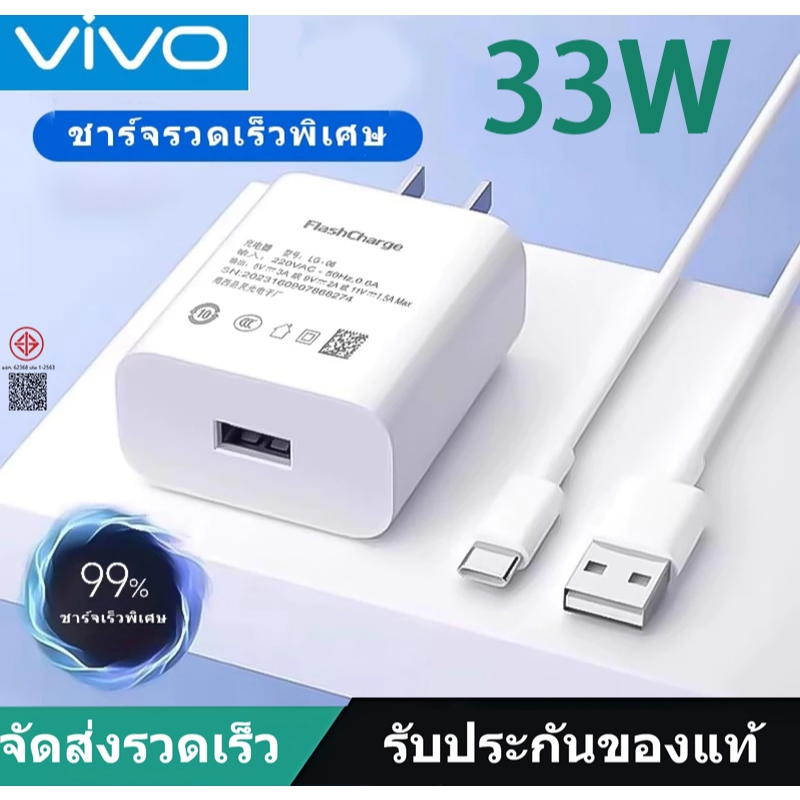 [รับประกัน2 ปี] ชุดชาร์จ VIVO 33W หัวชาร์จ+สายชาร์จ 6A Fast charging Micro cable สําหรับ vivo y11 y20 y21