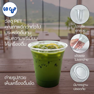 (50ใบ/แพ็ค) แก้ว PET ทรงตรง ปาก 98 ขนาด 14 ออนซ์(420ml) เนื้อใส แข็ง หนาพิเศษ คุณภาพดี