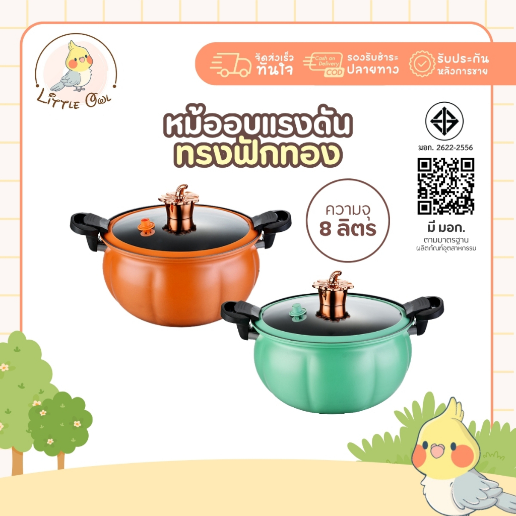หม้อแรงดัน ทรงฟักทอง Sheepola ประกัน1ปี หม้อความดันหม้อแรงดันเคลือบNON - STICK หม้อตุ๋นอัดแรงดัน หม้อความดันขนาดใหญ่