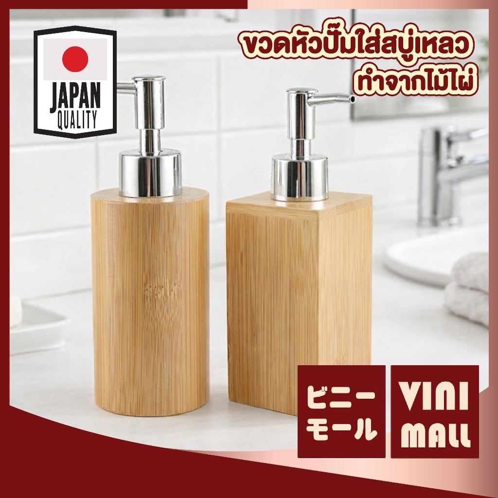 【VINIMALL คุณภาพดี】ขวดปั๊มสบู่ไม้ไผ่ ขวดแชมพู โลชั่น ใช้ซ้ำได้ เป็นมิตรต่อสิ่งแวดล้อม WD102 Z5 S41