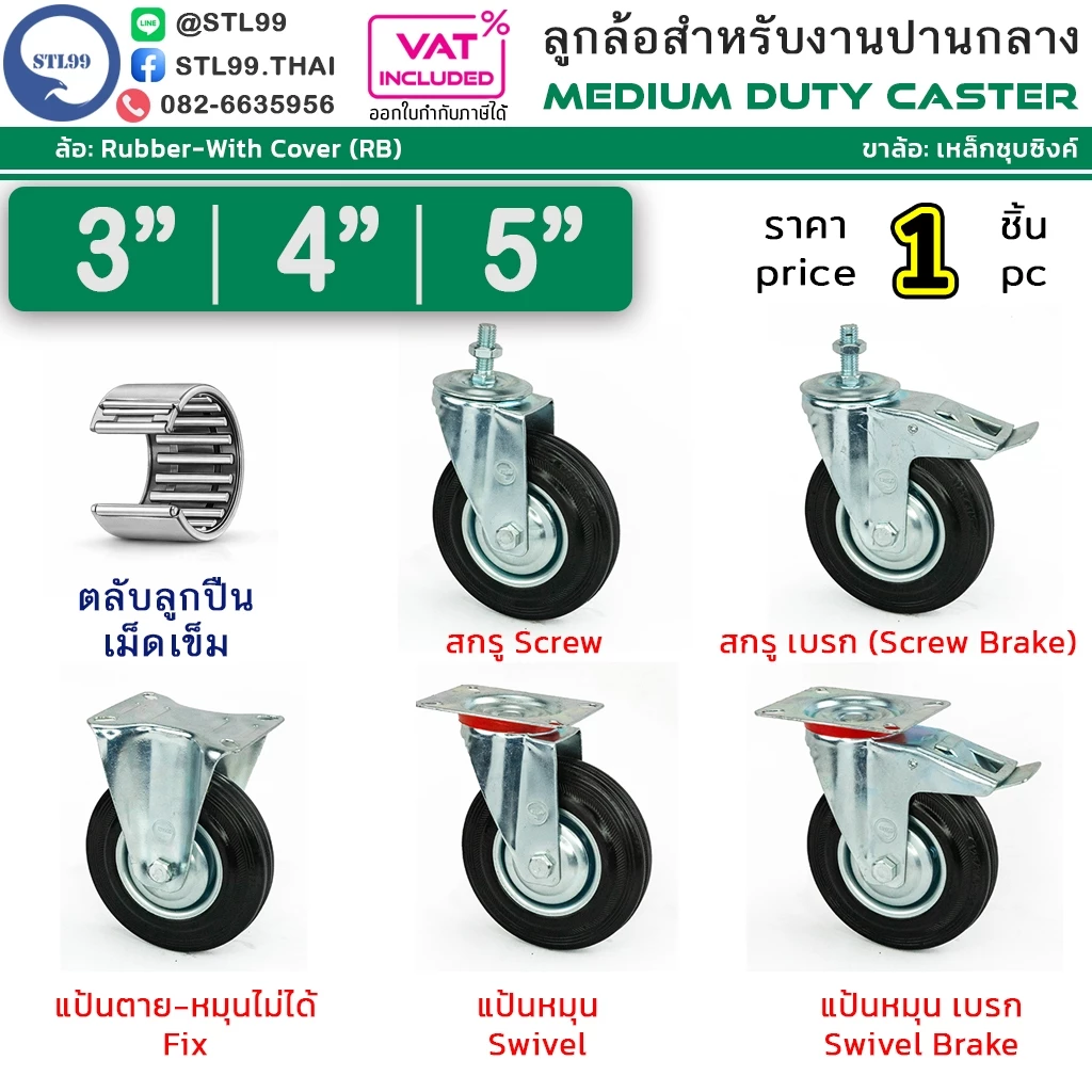 STL99 ล้อรถเข็น ล้อยางดำ อุตสาหกรรม ล้อรถเข็นของ ล้อเลื่อน เงียบและทนต่อการสึกหรอ เกลียว หมุนได้ หมุนไม่ได้ มีเบรค