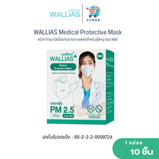 N95 Wallias / Durgesh mask หน้ากากป้องกันทางการแพทย์ N95 แพ็…