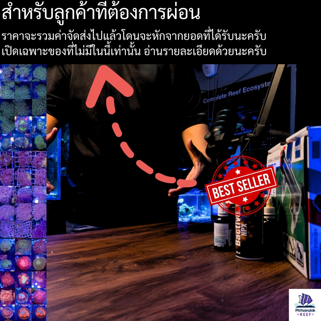 ลูกค้าผ่อนสามารถเลือกสินค้าได้ในร้าน ต้องทักแชทก่อนเท่านั้น ตู้ปลาทะเลเท่านั้น ยอด 2200