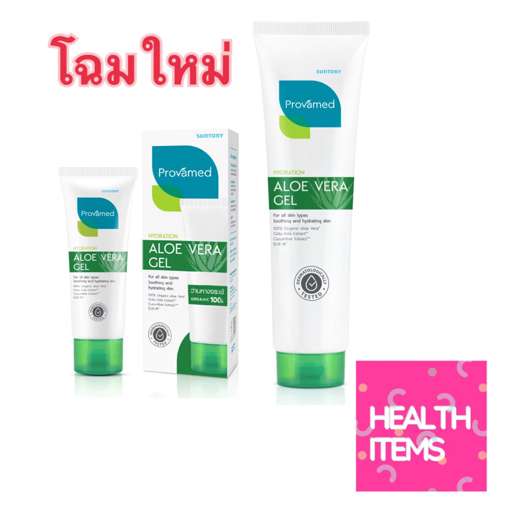 ((โฉมใหม่)) Provamed Aloe Vera Gel Organic 100%โปรวาเมด อโล เวร่า