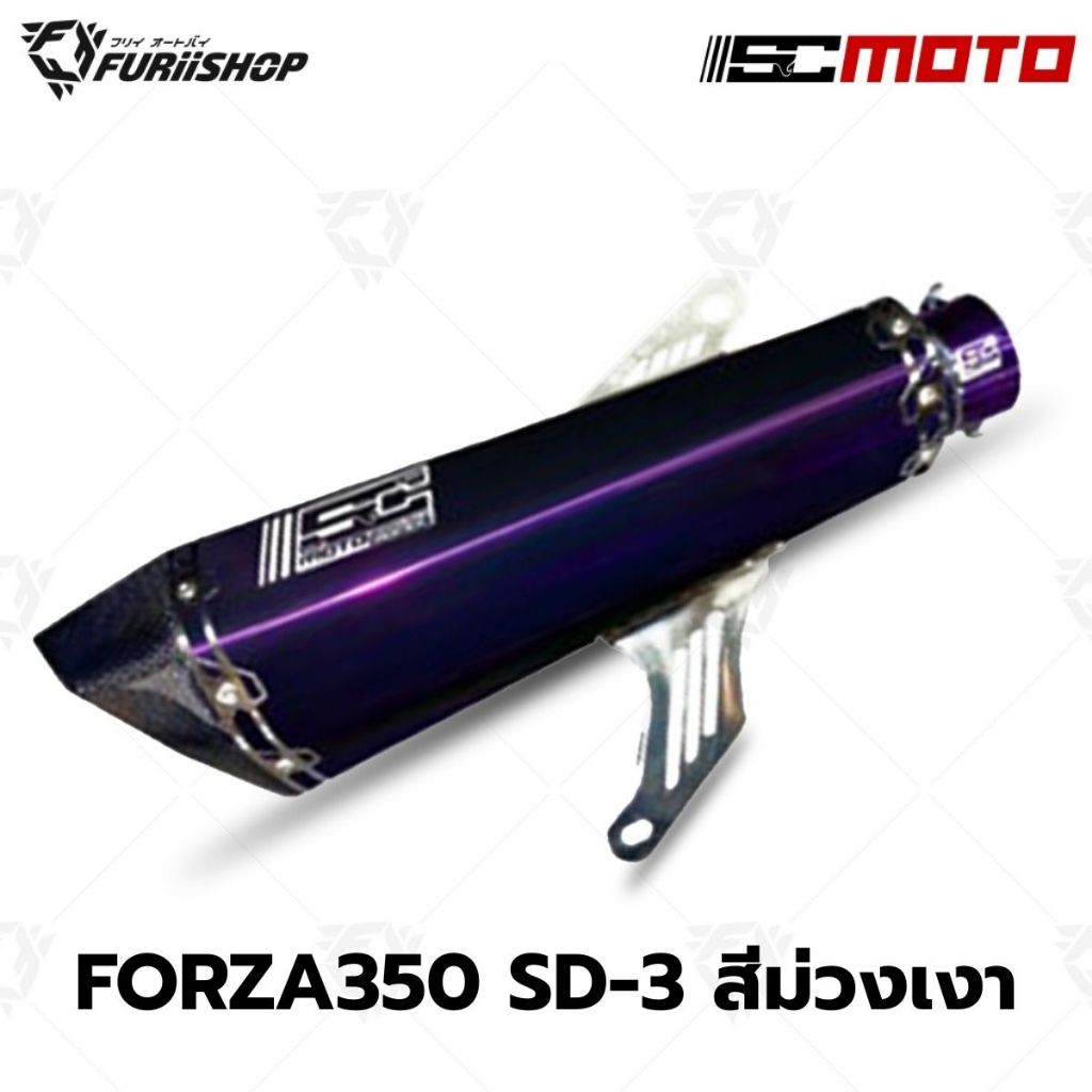ท่อ SC MOTO HONDA FORZA350 SD3 / DK3 / D/DK3 / MD1 / D-BJ6 / DK1 / D-GJ9 ลูกเดิมเป่าคอ