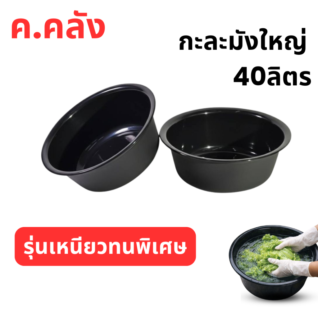 กะละมังXL ใหญ่พิเศษ 56ซม สีดำ