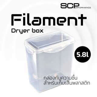 กล่องกันชื้นสำหรับจัดเก็บเส้นพลาสติก 3D print filament dry b…