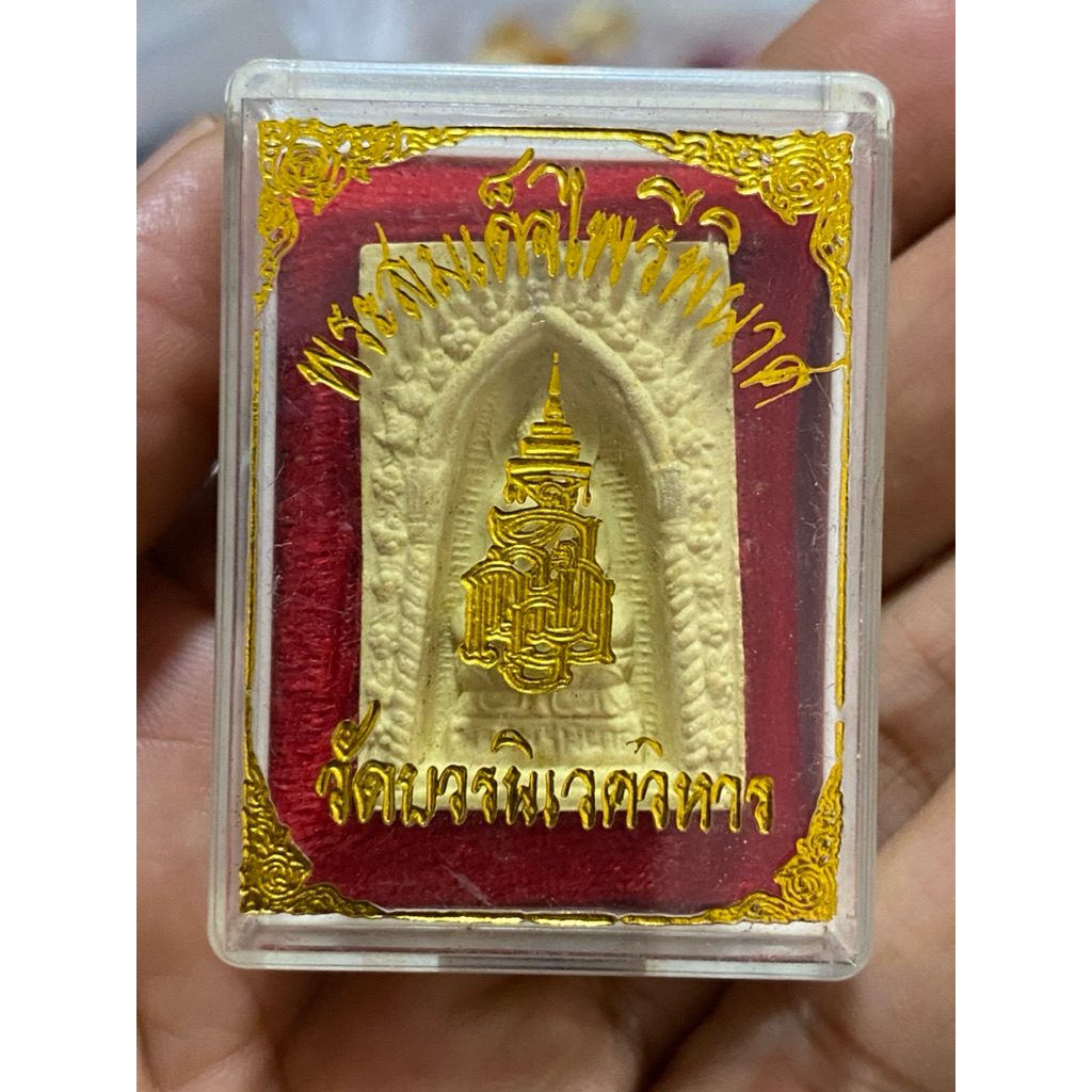 พระสมเด็จไพรีพินาศวัดบวร 3 ตุลาคม 2534