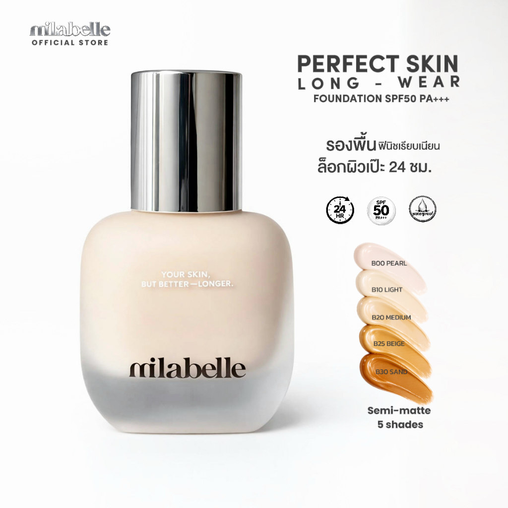 MILABELLE PERFECT SKIN LONG-WEAR FOUNDATION SPF50 PA+++เพอร์เฟคสกิน ลอง-แวร์ฟาวเดชั่น รองพื้นมิลาเบล