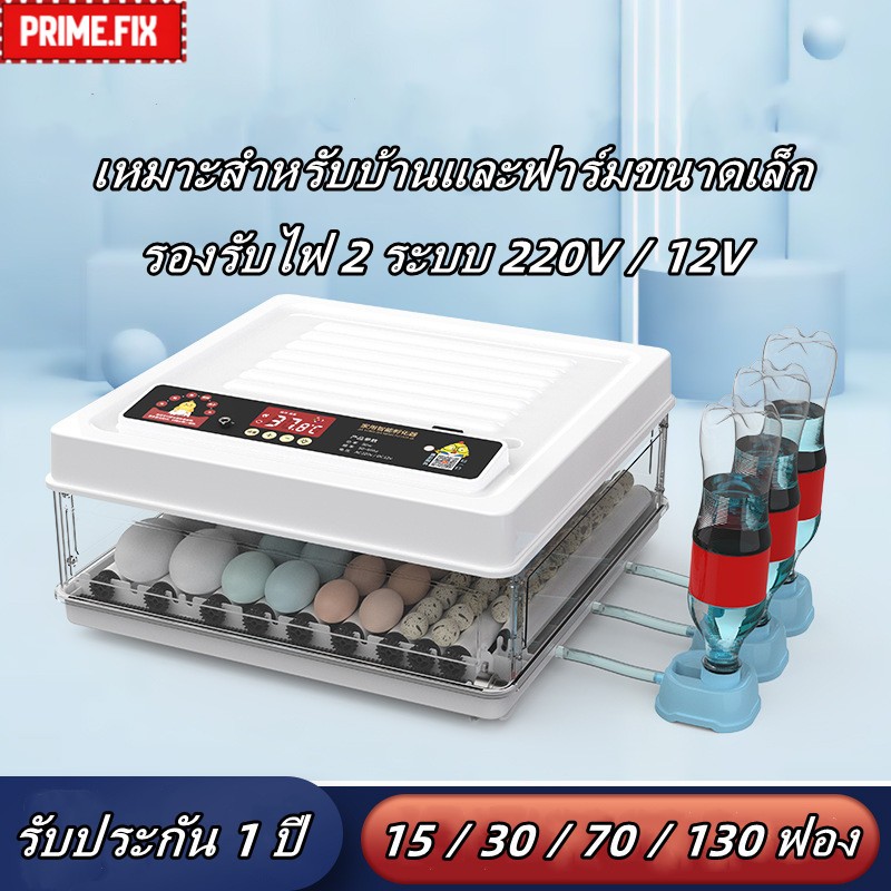 🔥กรุงเทพ✅ตู้ฟักไข่อัตโนมัติ ระบบสองแรงไฟฟ้า 220V/12V ฟักไข่ไก่ชน เป็ด นก ควบคุมอุณหภูมิแม่นยำ