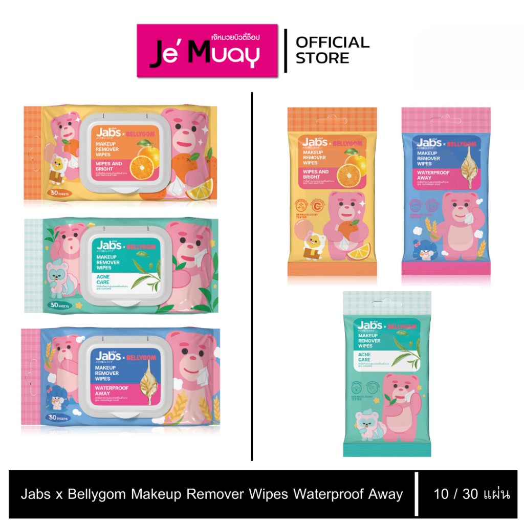Jabs x BELLYGOM ผ้าเช็ดทำความสะอาดเครื่องสำอาง แจ๊บส์ เมคอัพ รีมูฟเวอร์ ไวพส์ พกพาสะดวก มี 2 ขนาด