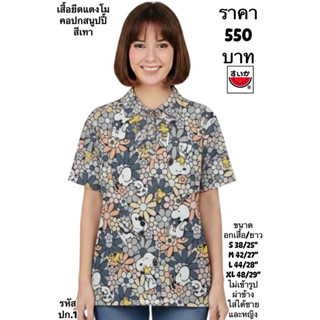 เสื้อแตงโมคอปกลายลิขสิทธิ์โปเชี่ยล