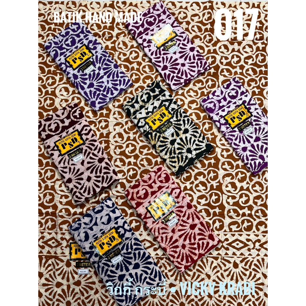 ผ้าบาติกทำมือแท้ BATIK HAND MADE รหัส 017 | Cotton 100% | 2 เมตร 200×115 ซม. | ลายไม่ซ้ำ สีละ 1 ผืน