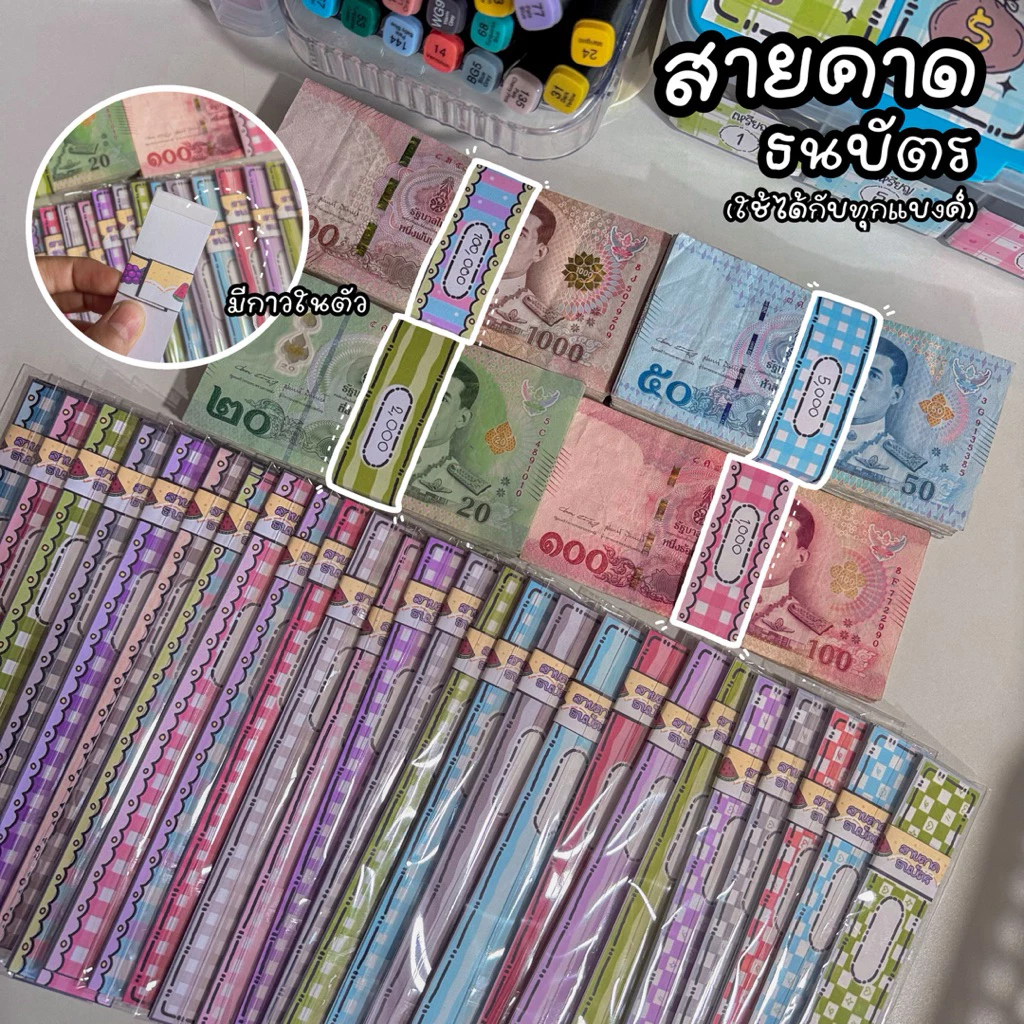 สายคาดธนบัตร สายรัดแบงค์ สายคาดแบงค์ สายรัดเงิน