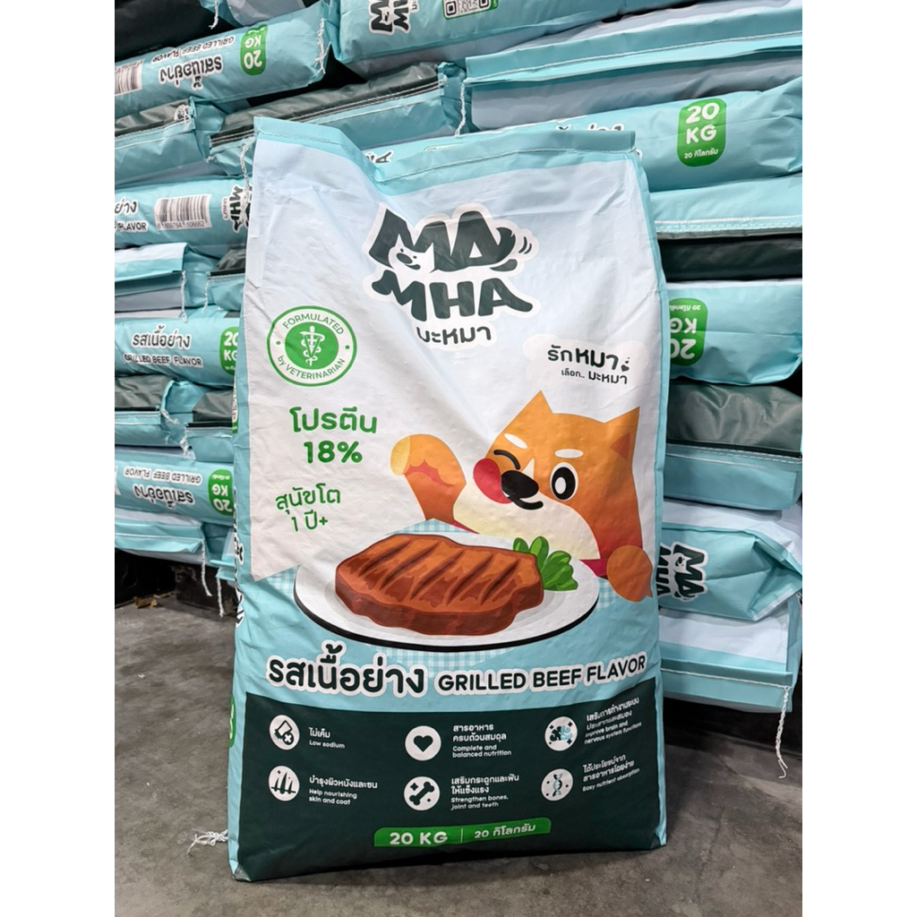 อาหารสุนัขมะหมาMAMHA ขนาด20kg.