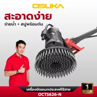 เครื่องขัดอเนกประสงค์ไร้สาย 20V. ( เครื่องเปล่า : OCTS626-N / ครบเซ็ท : OCTS626-D1 ) OSUKA