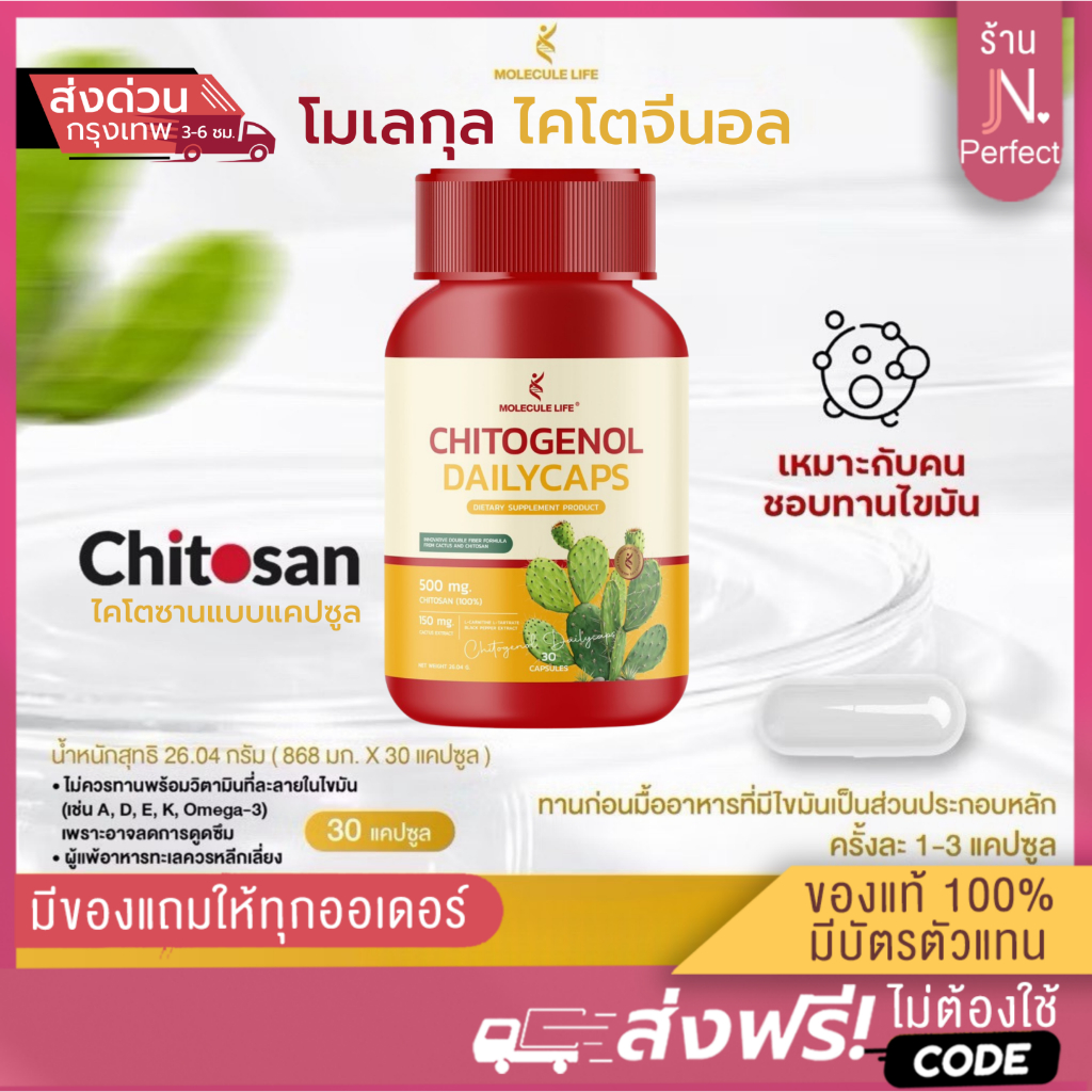 โมเลกุลไลฟ์ ไคโตซาน 500 มก.[📍ส่งจากบริษัท | ลดในไลฟ์𝟱𝟬%] สูตรใหม่ Phase Two Lipolite 30 แคปซูล