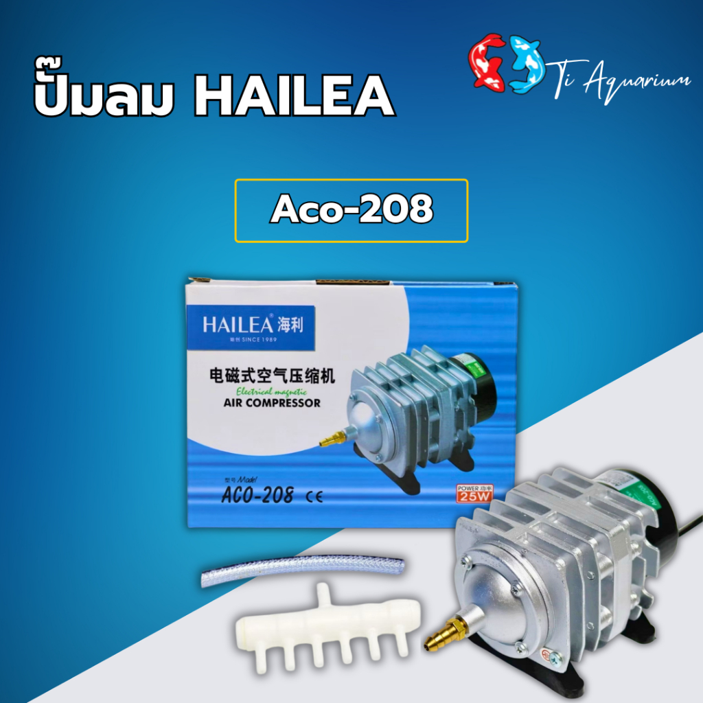 ปั๊มลมลูกสูบ HAILEA ACO-208