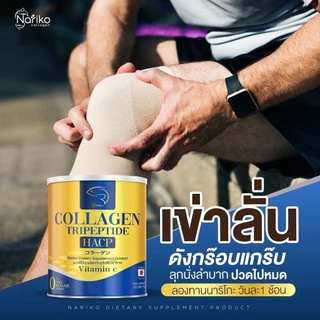 ( นาริโกะ 3+4)>>> ซื้อ 3 แถม 4 NARIKO COLLAGEN Tripeptide + vitamin C นาริโกะ คอลลาเจน ผสม วิตามินซี