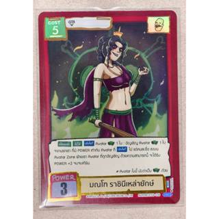 Battle of Talingchan มณโฑ ราชินีเหล่ายักษ์ UR BT08-038 แยกใบ