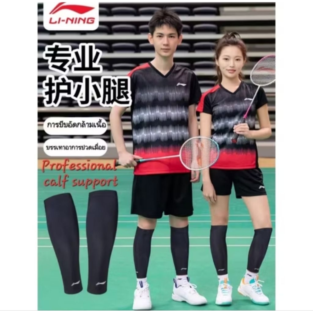 🆕️(พร้อมส่ง 1 คำสั่งซื้อ ส่ง 2 ชิ้น) ปลอกรัดน่อง Li-Ning Compression Leg Support (LQAK998-1) สินค้ารับประกันของแท้ 100%