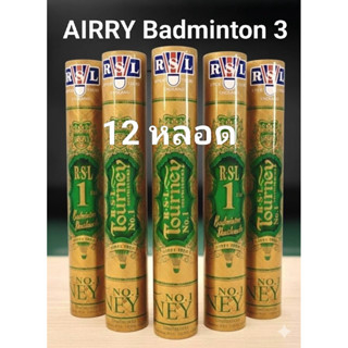 แพค 12 หลอด RSL Gold No.1 ของแท้ 100% (Malaysia) มีของแถม+ส่…