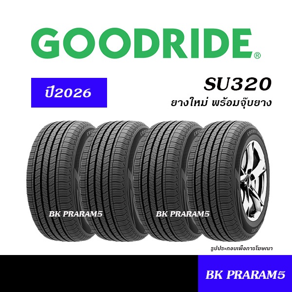 (4เส้น) ยาง 4WD/SUV GOODRIDE SU320 (ปี2026) 225/70R15,235/75R15,265/70R16,265/65R17,265/60R18