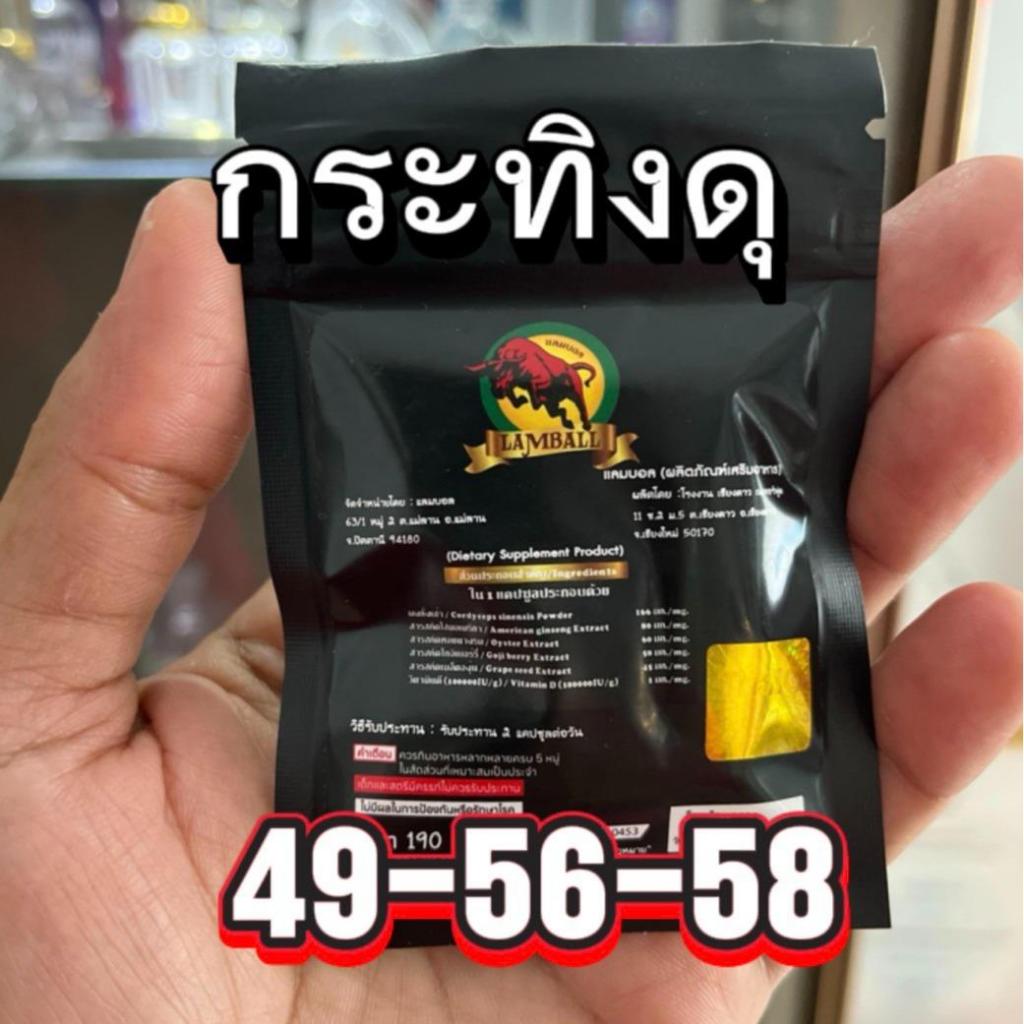 lambull แลมบอล 3 ซอง MK  [ 10 แคปซูน ต่อซอง ]