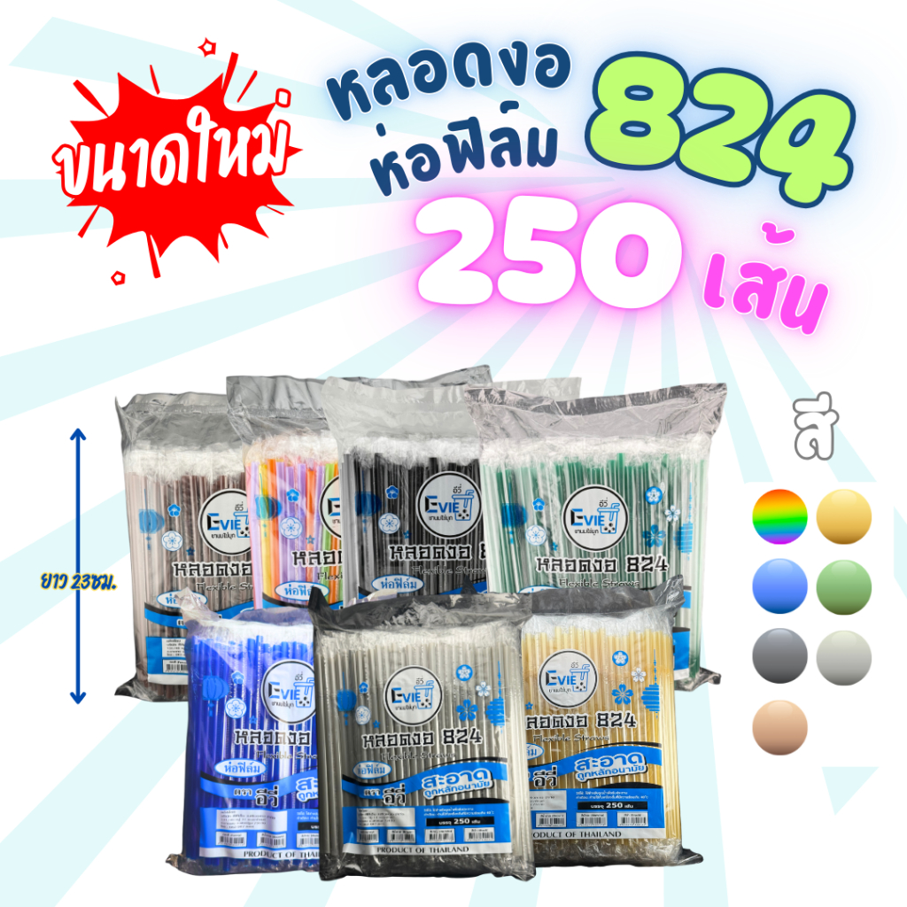 หลอดงอ824 ห่อฟิล์ม หลอดงอ 8mm หลอดยาว หลอดห่อฟิล์ม