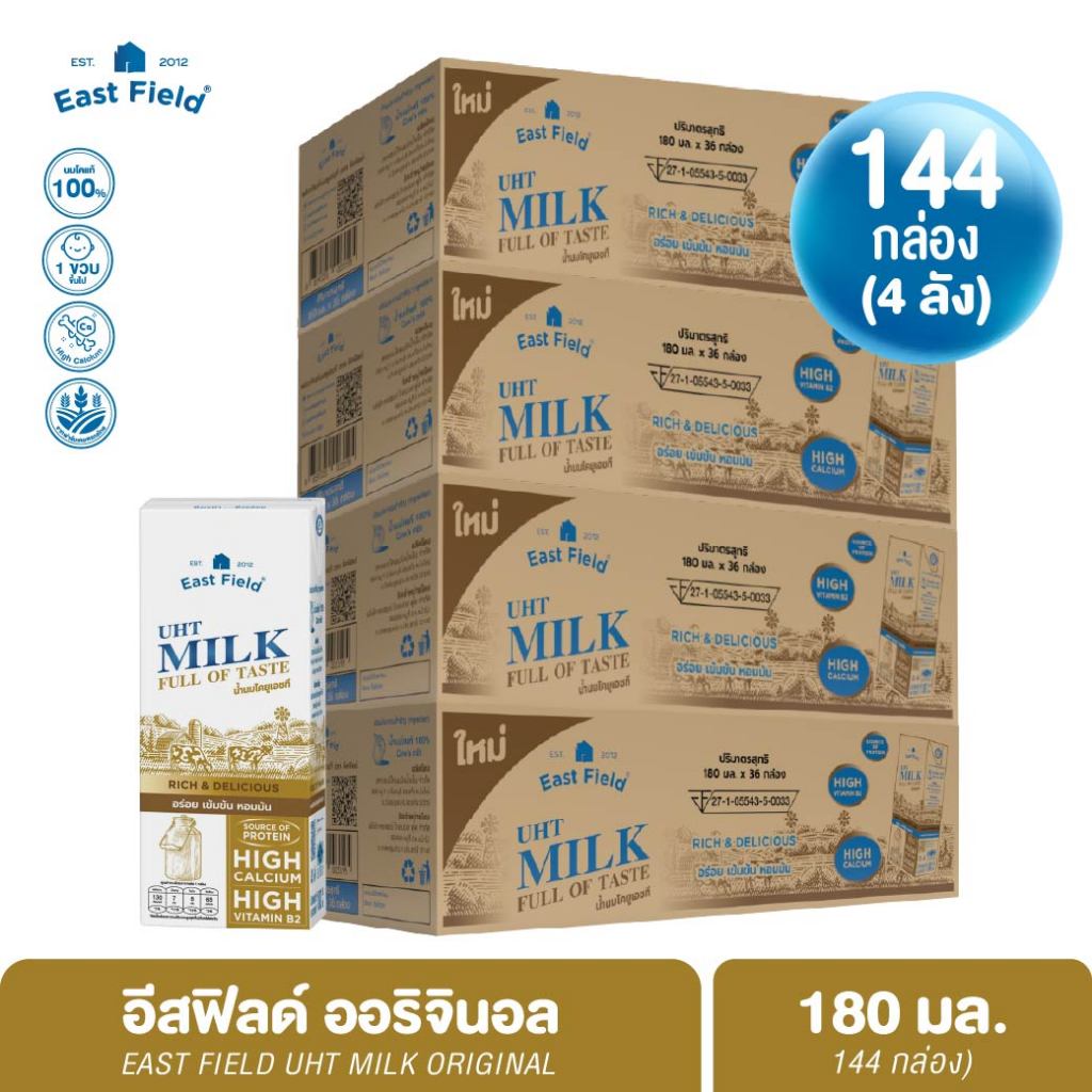 (4 ลัง 144 กล่อง) EAST FIELD UHT MILK นมอีสฟิลด์  นมโคแท้ ไม่ผสมนมผง สูตรจืด 180 ml