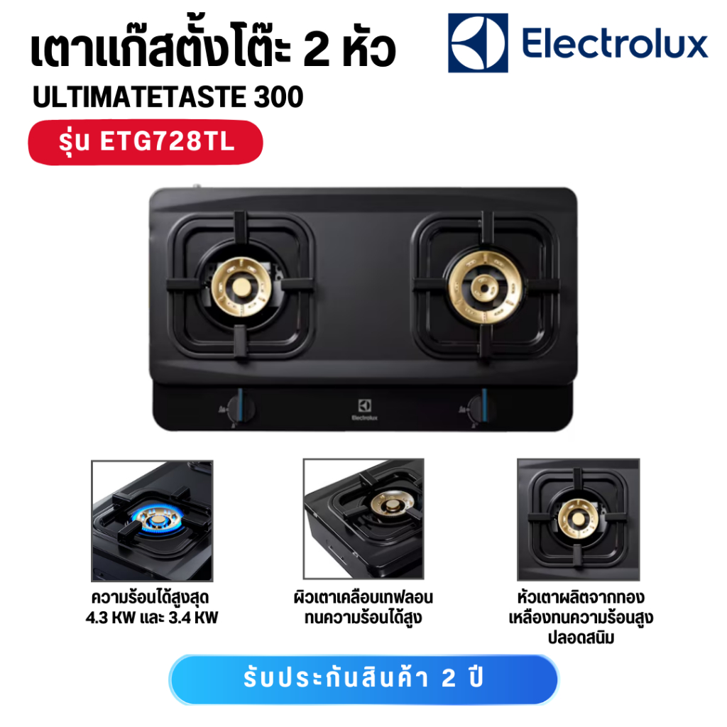 ELECTROLUX เตาแก๊ส 2 หัว เคลือบเทปล่อน รุ่น ETG728TL   ETG-728TL  ETG