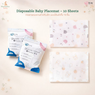 Amiga/Dr.Joy กระดาษรองจานเด็ก แบบใช้แล้วทิ้ง แผ่นรองจานกันเป…