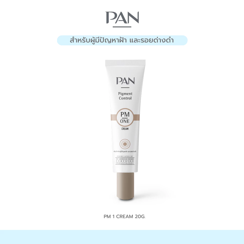 Pan Cosmetic ครีมสำหรับลดฝ้าและรอยด่างดำ PM ONE 20 g. พีเอ็ม วัน 20 g.