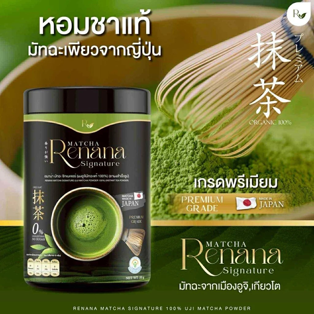 🐥 ลดในไลฟ์100  มัทฉะเกรดพีเมี่ยม เรนาน่า Renana Matchaญี่ปุ่น 100% renana matcha Uji กลิ่นหอมละมุน