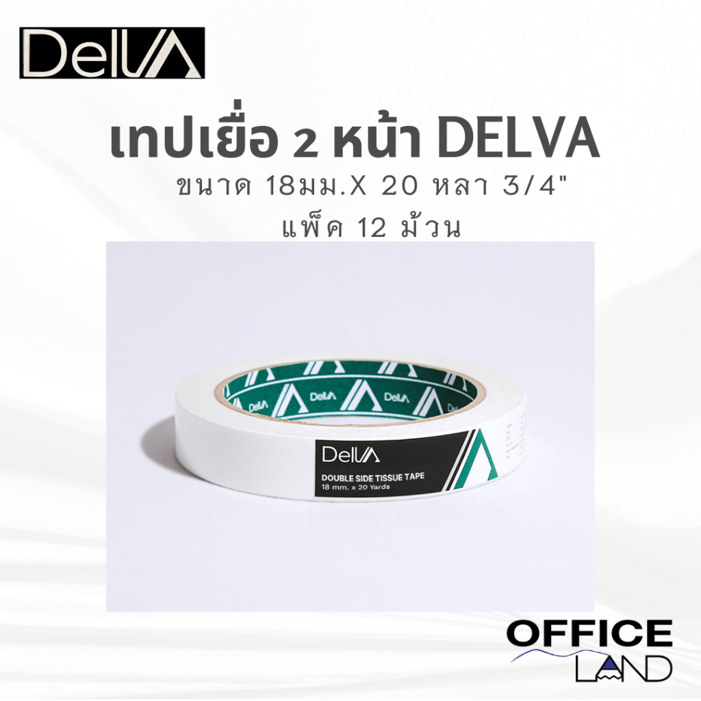 DELVA เทปเยื่อ เทปกาวสองหน้า 3/4" 18mm x 20 หลา แพ็คประหยัด 12 ม้วน เทปสองหน้า กาวสองหน้า เหนียว ติดแน่น งานอเนกประสงค์