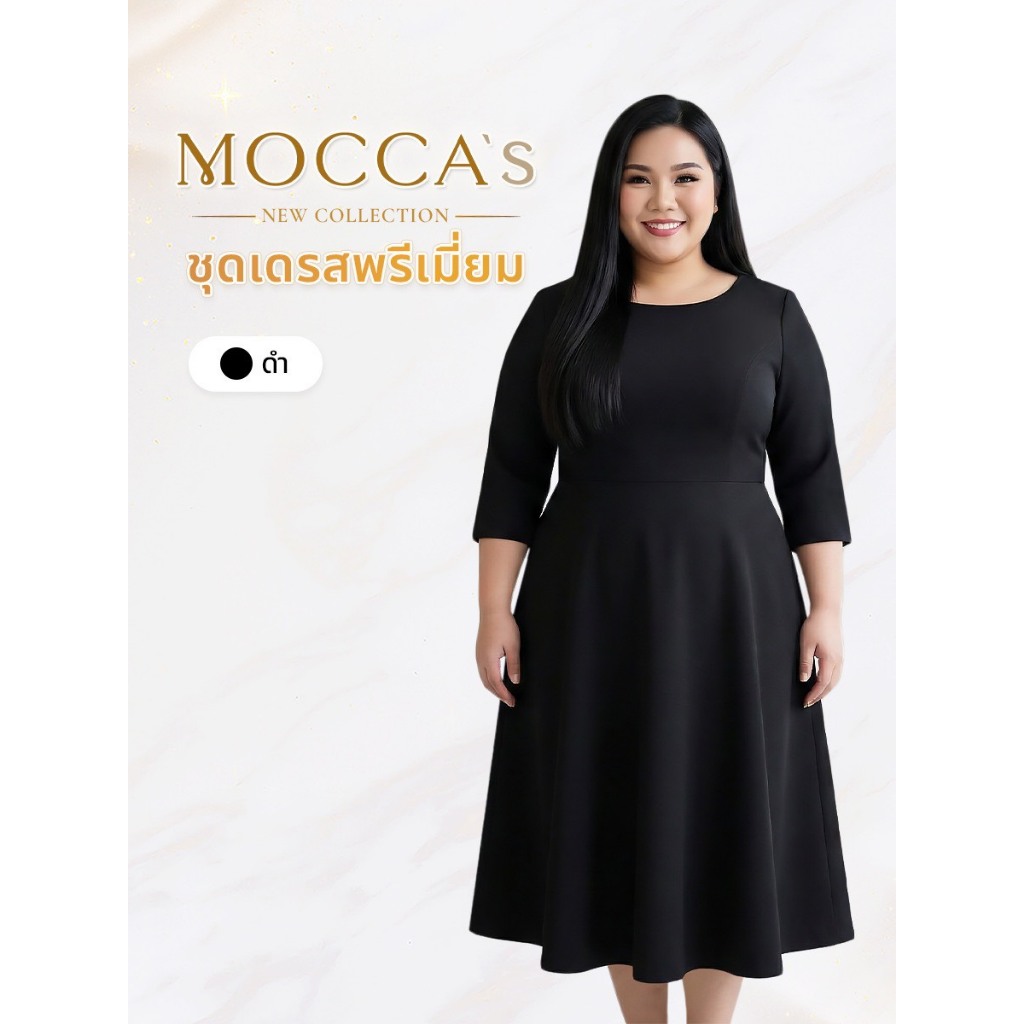 MOCCA's ชุดเดรสสีดำผ้าสูท แขนยาวคลุมศอก งานซิปหลัง ดีไซน์สีดำเรียบหรู (สามารถลงตรงไซส์ได้เลยค่ะ)