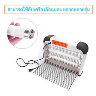 (2 ชิ้น) หลอดนีออน แบล็คไลต์ ดักยุง และ แมลง T8 10W 15W 18W แสงฟ้า หลอดไล่แมง กระชอน แมงดา แมงเล่นไฟ หลอดล่อแมลง