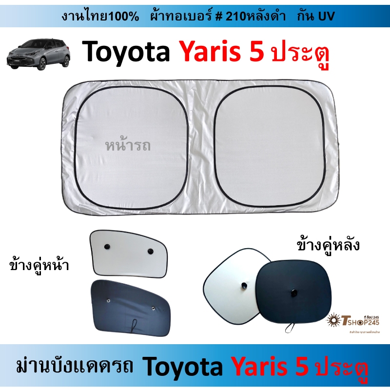 ม่านบังแดดรถ TOYOTA  YARIS 5ประตู