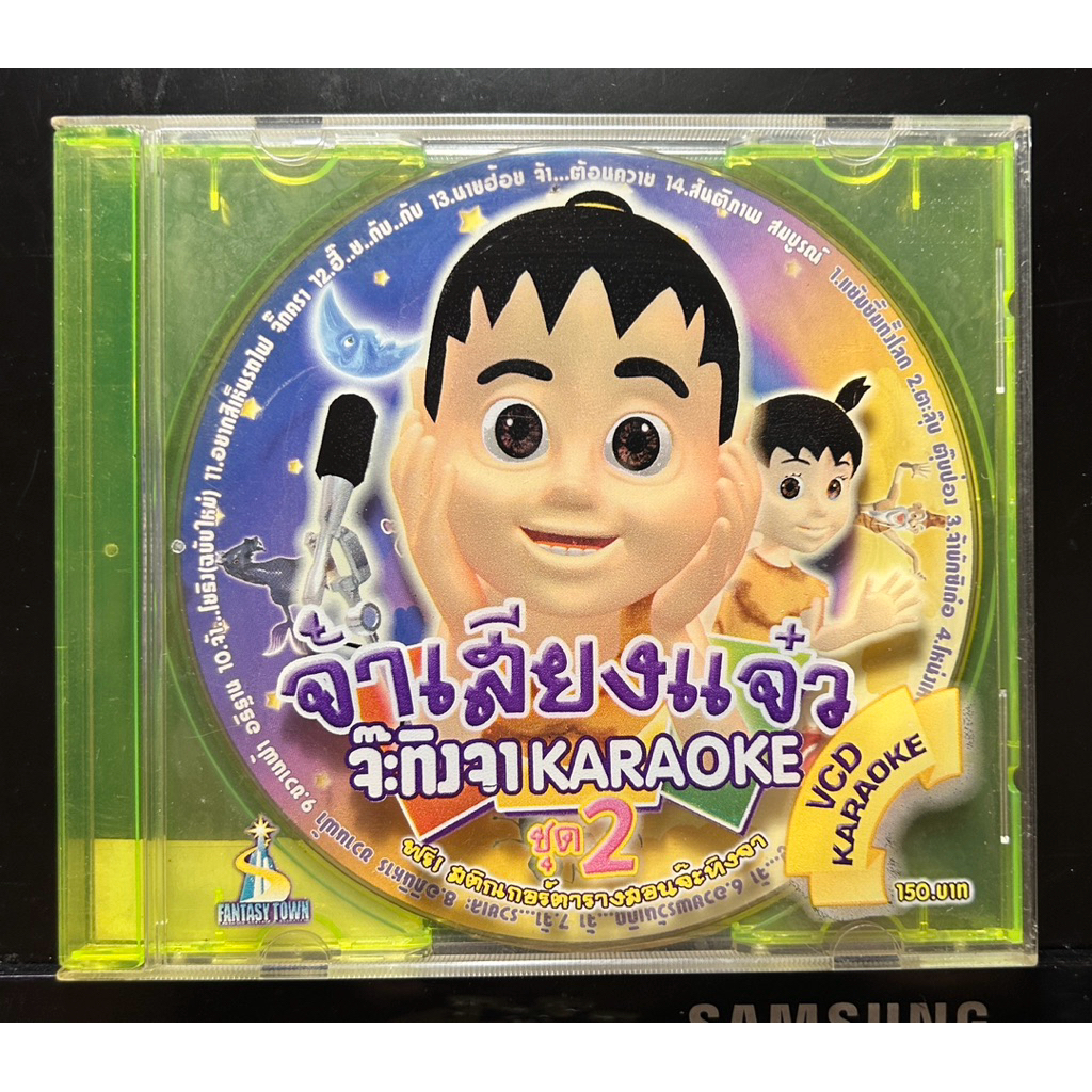 VCD karaoke จ๊ะทิงจา ชุดที่ 2 จ้าเสียงแจ๋ว