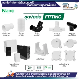 NANO (มิล) ข้อต่อตรงลดขนาด NNRC-20/16 และ NNRC-25/20 สำหรับท่อ PVC ขนาด มิลลิเมตร