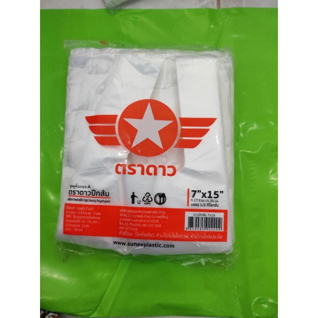 ถุงหิ้วบาง7x15 ปีกส้มตราดาว