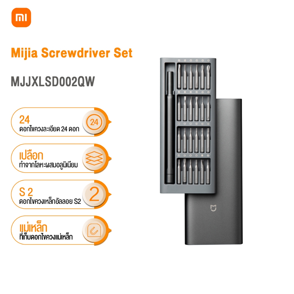 Xiaomi Mijia Precision Screwdriver Tools Set ไขควง เซ็ทไขควง 24 in 1 ชุดไขควงเอนกประสงค์