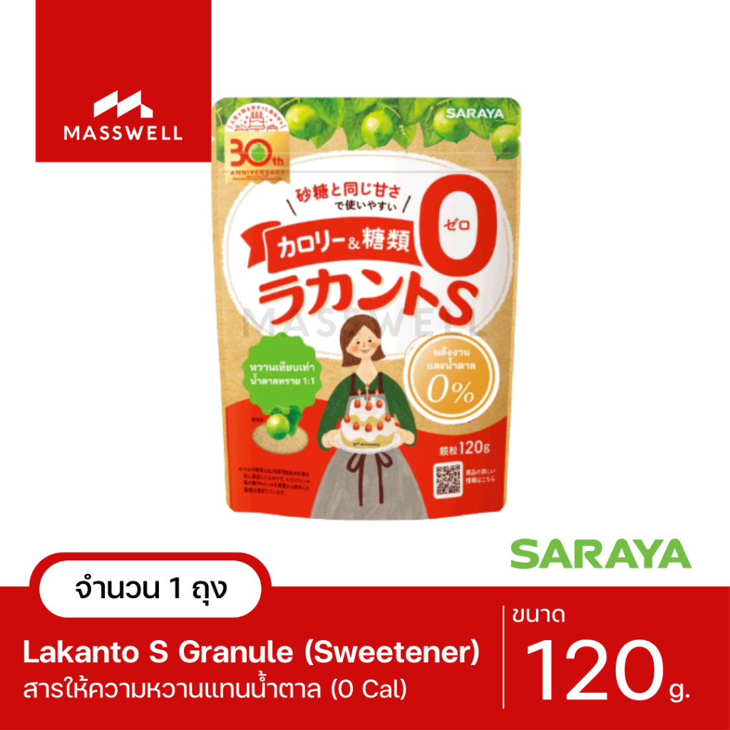 Lakanto S Granule 0 cal น้ำตาลหล่อฮังก๊วย (Monk Fruit Sweetener) สารให้ความหวาน ละคันโตะ เอส แกรนูล 120g. [SN-28253-P]