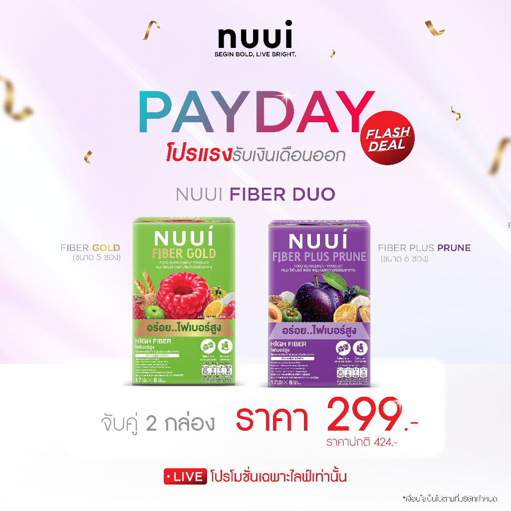 โปรพิเศษแพ็คคู่ NUUI Fiber Gold + NUUI Fiber Plus Prune