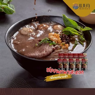 (แพค 10 ห่อ) (น้ำ) เมษา ก๋วยเตี๋ยวเรือกึ่งสำเร็จรูป สูตรลับเฉพาะ เข้มข้น ไม่ใส่วัตถุกันเสีย