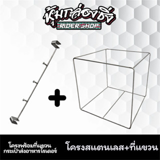 โครงสแตนเลสกล่องไรเดอร์>>งานสแตนเลสเชื่อม