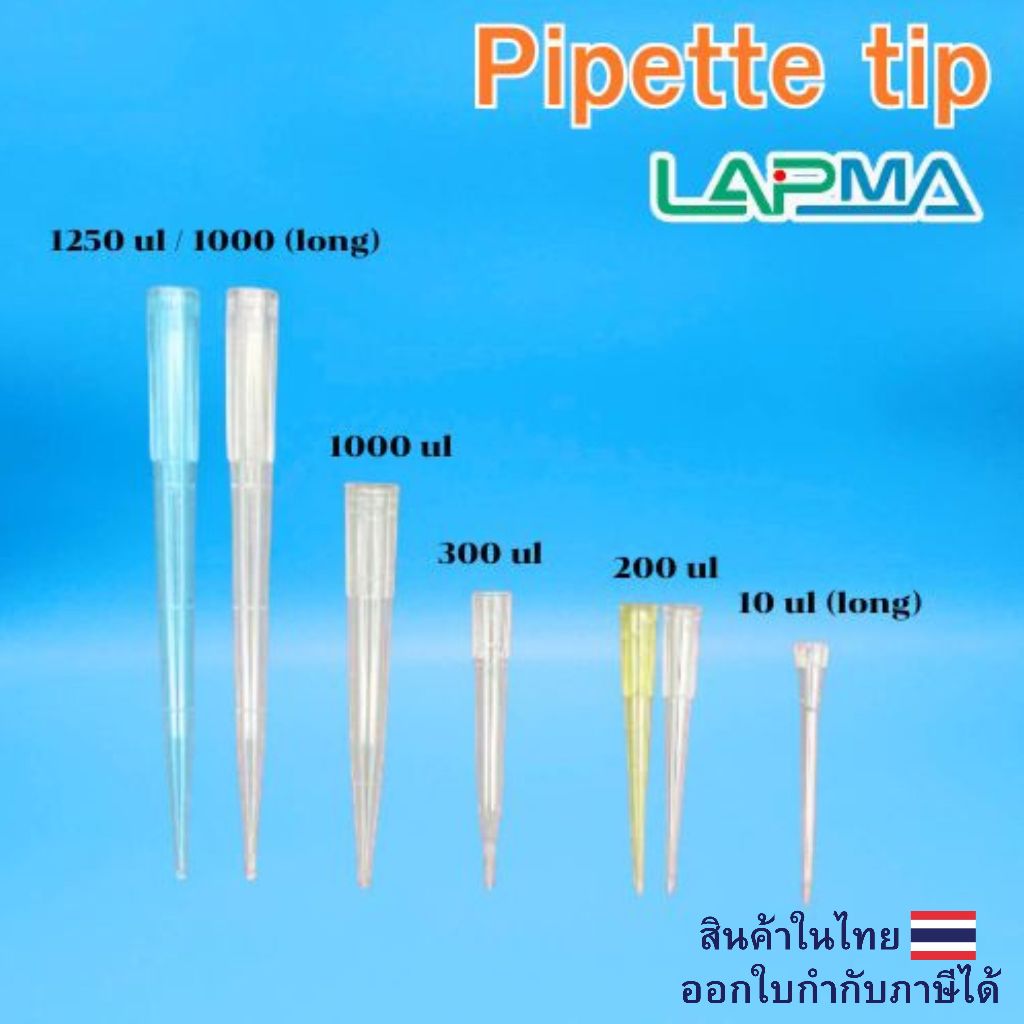 Pipette Tip with Rack 10,200,1000,1250,5000 uL ทิปพร้อมกล่อง ราคาถูก ขายดี