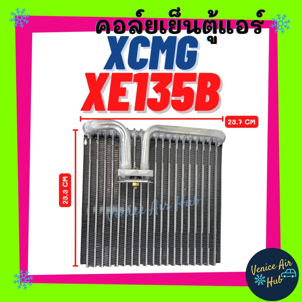 คอล์ยเย็น ตู้แอร์ XCMG XE135B เอ็กซ์ซีเอ็มจี เอ็กซ์อี 135 บี เกรดอย่างดี รถตัก รถไถ รถบรรทุก คอยแอร์