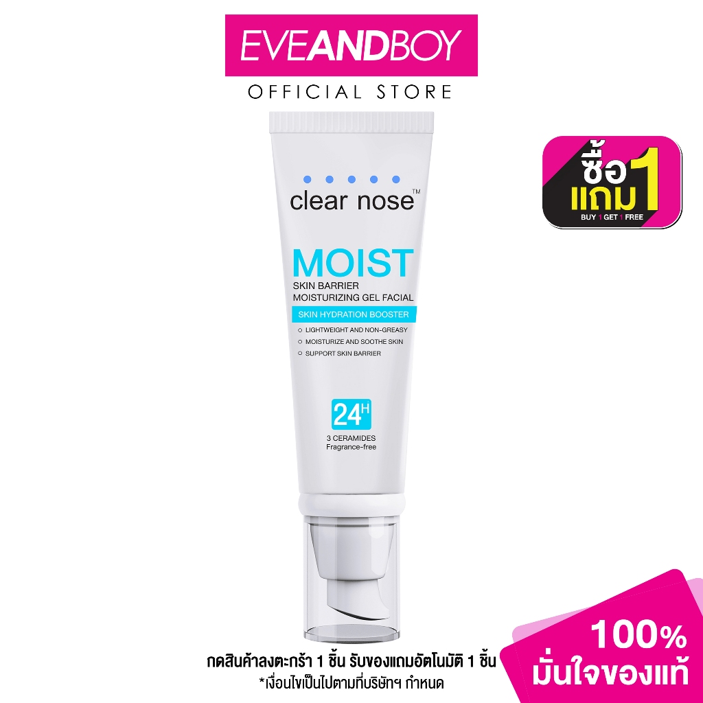 CLEAR NOSE - Moist Skin Barrier Moisturizing Gel Facial (120ml.) เคลียร์โนส มอยส์ สกินแบริเออร์ มอยส์เจอไรซิ่ง เจล เฟเชี สินค้า